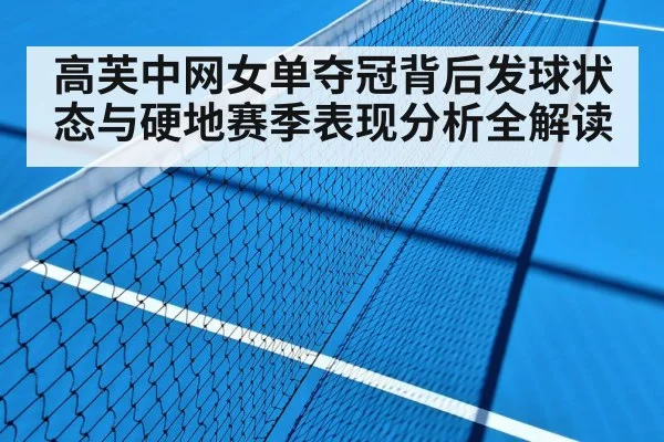 tennis hard court match